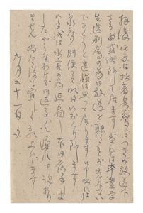 自筆葉書　／　岡崎義恵