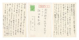 自筆葉書　／　中河与一