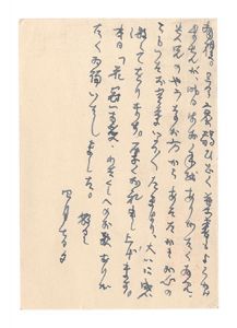自筆葉書　／　吉野秀雄