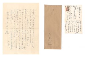 自筆葉書・書簡　／　松井如流