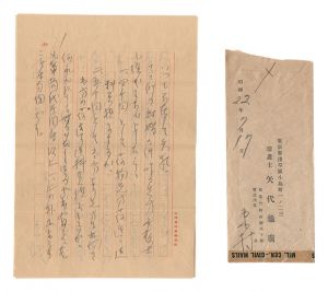 自筆書簡　／　矢代東村