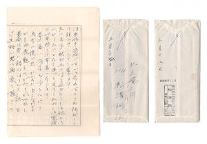 自筆書簡　／　松沢鍬江