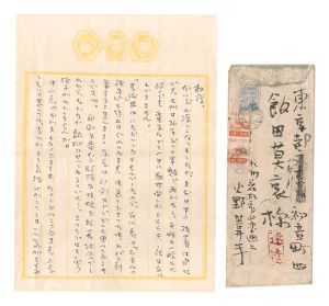 自筆書簡　／　火野葦平