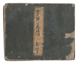 芳年 新聞小説挿絵集　／　芳年