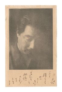 自筆葉書　／　北原白秋