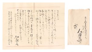 自筆書簡　／　佐藤杜鵑花