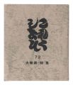 Collection / Volume 72