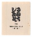 Collection / Volume 78: Gokura......