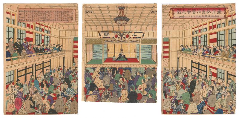 国貞三代「東京改良演芸会之図」
