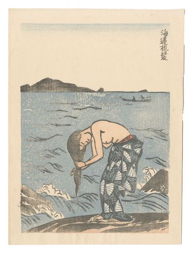 石井鶴三「海辺梳髪」