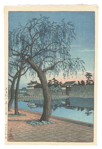 川瀬巴水「大手門の春の夕暮」 | 山田書店美術部オンラインストア