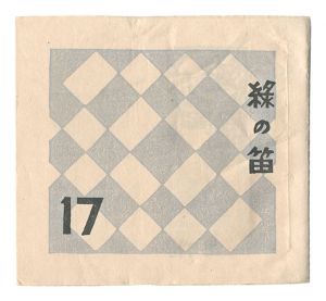 Green Flute miniature book / Vol. 17 / Ran Shigeyuki