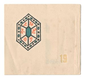 Green Flute miniature book / Vol. 19 / Ran Shigeyuki