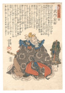 Kuniyoshi / Stories of a Hundred Heroes of High Renown / Takechi no Sukune [名高百勇伝　武内宿祢]