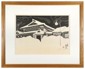 津軽 金木 青森 / 関野凖一郎