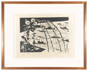 関門海峡 / 関野凖一郎