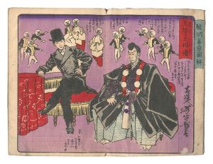 芳年「教訓善悪図解」