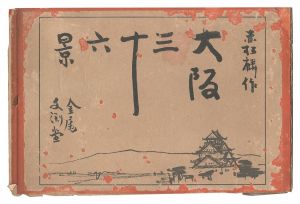 Thirty-six Views of Osaka / Akamatsu Rinsaku