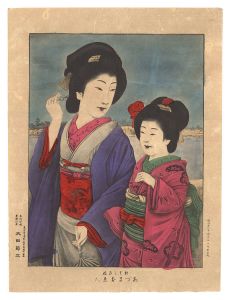 太田節次「新ばし名妓　あづまおえん」