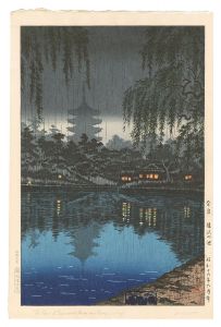 土屋光逸「奈良　猿沢の池」