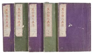 万物雛形画譜 / 永濯