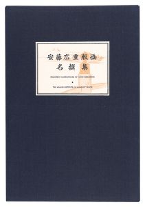 広重初代「安藤広重名撰集　1～4【復刻版】」