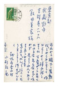 自筆葉書　／　小杉放菴