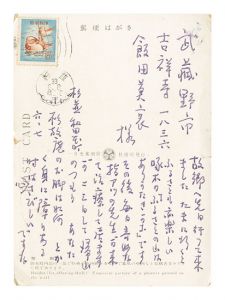 自筆葉書　／　小杉放菴
