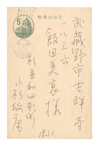 自筆葉書　／　小杉放菴