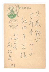 自筆葉書　／　小杉放菴