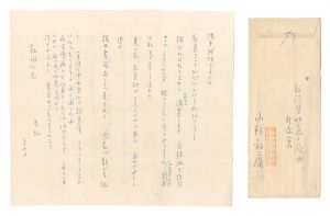 自筆書簡　／　小杉放菴
