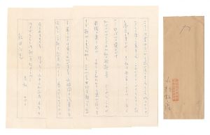 自筆書簡　／　小杉放菴