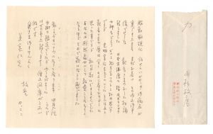 自筆書簡　／　小杉放菴