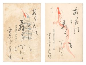 自筆葉書　／　金原亭馬生