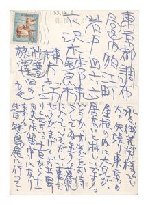 自筆葉書　／　棟方志功