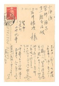 自筆葉書　／　土井晩翠