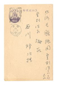 自筆葉書　／　高浜虚子