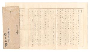 自筆書簡　／　野村胡堂