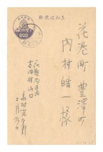 高村光太郎「自筆葉書」
