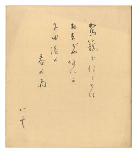 Tojin Okichi / Saijo Yaso