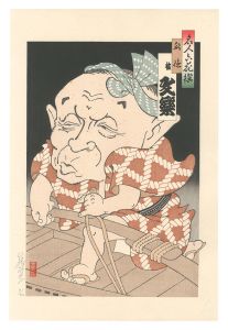 Six Masters of Comic Story Teller / Funatoku: Katsura Bunraku / Yamafuji Shoji