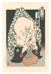 Six Masters of Comic Story Teller / Kokontei Shinsho / Yamafuji Shoji