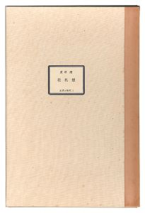 Fantasies on Japanese Playing Cards / Awazu Kiyoshi