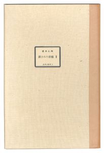 Closed Forms / Katsui Mitsuo