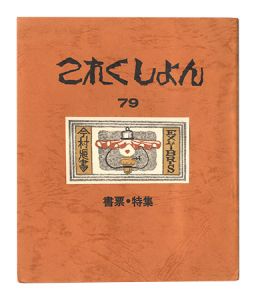  / Collection / Volume 79: Exlibris