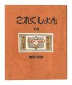 Collection / Volume 79: Exlibr......