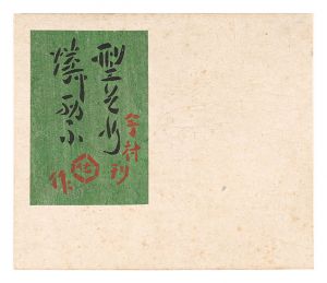 Serizawa Keisuke / Katazome Match Labels