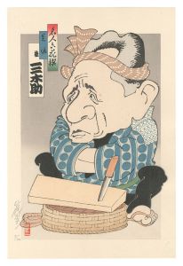 Yamafuji Shoji / Six Masters of Comic Story Teller / Shibahama: Katsura Mikisuke