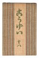 Kogei Vol.18