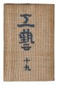 Kogei Vol.19